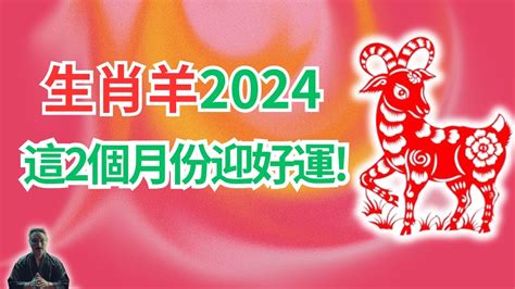 屬羊的財位|2024屬羊幾歲、2024屬羊運勢、屬羊幸運色、財位、禁忌